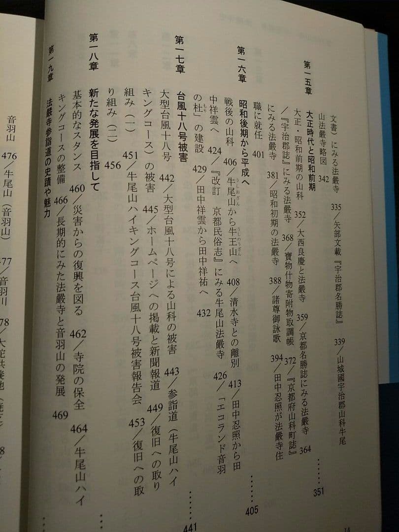 音羽の山寺 : 牛尾観音法嚴寺史／鏡山次郎 著