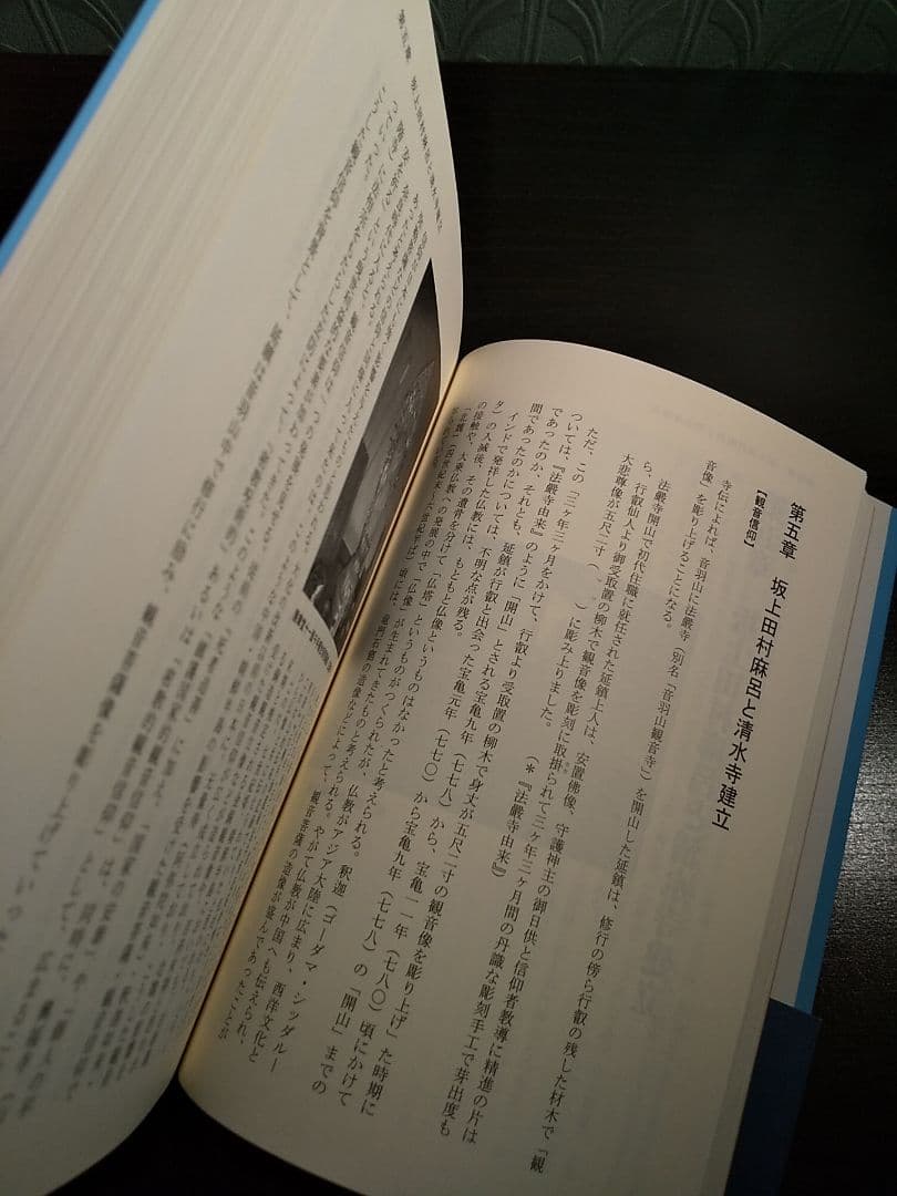 音羽の山寺 : 牛尾観音法嚴寺史／鏡山次郎 著