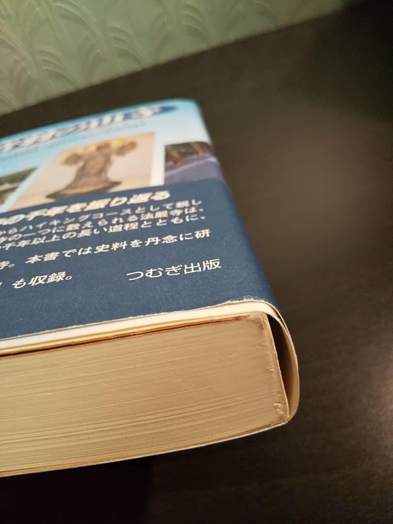 音羽の山寺 : 牛尾観音法嚴寺史／鏡山次郎 著