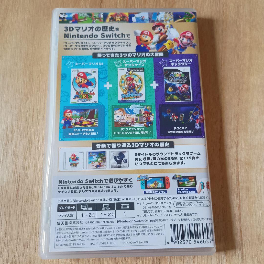 スーパーマリオ 3Dコレクション -Switch