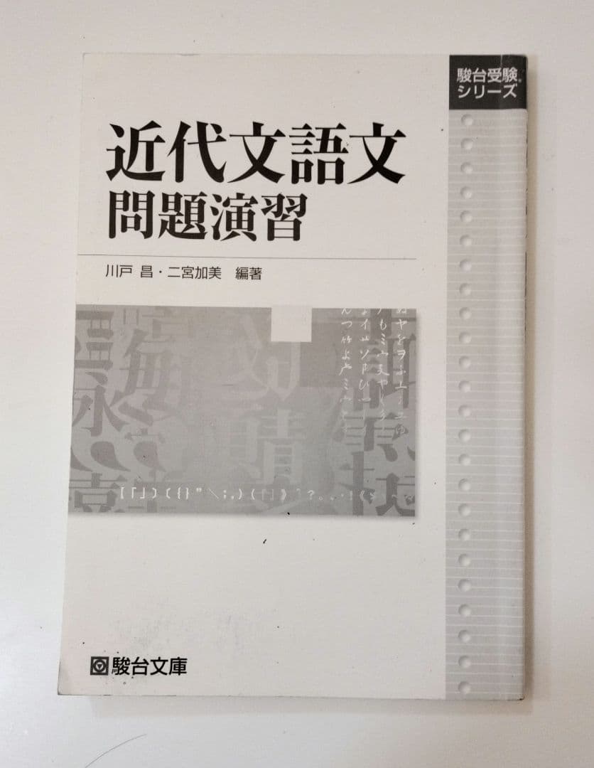 一橋大学 過去問20カ年 まとめ売り 英語 数学 日本史 国語 近代文語文問題集