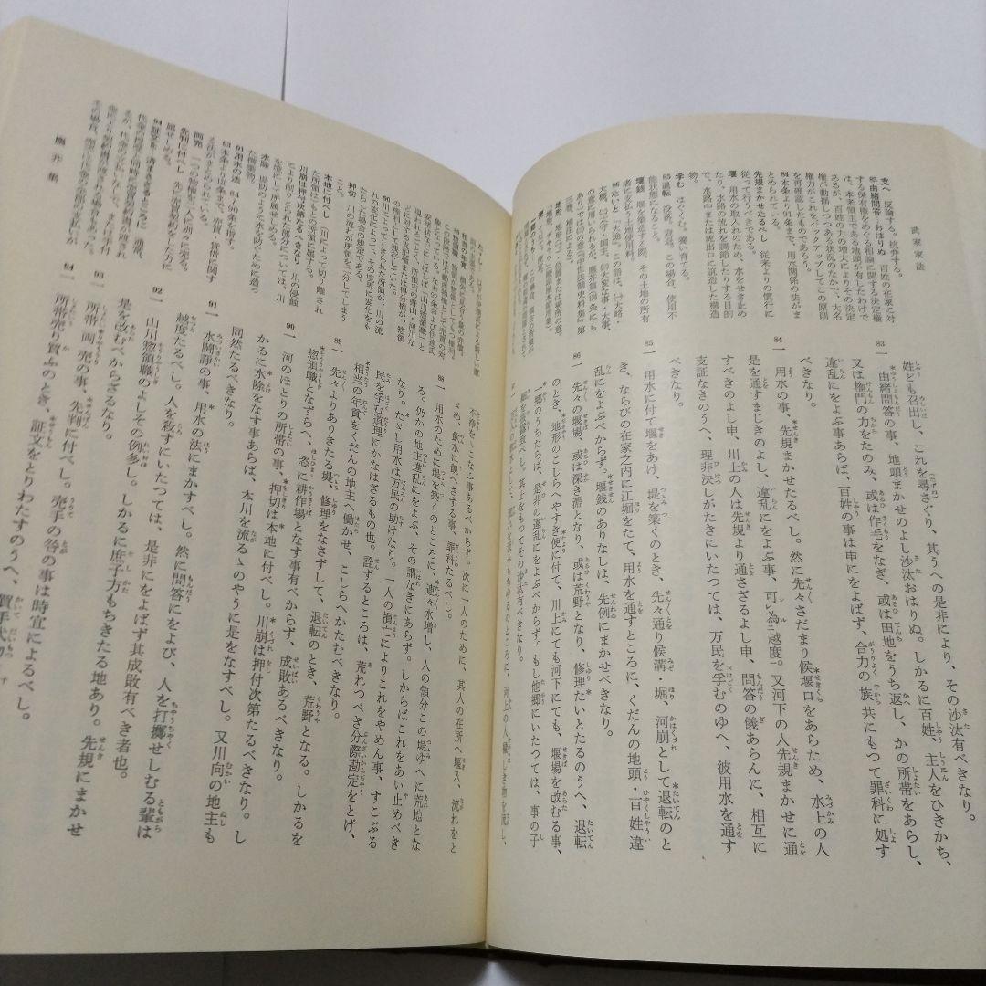【初版】　中世政治社会思想 上・下　日本思想大系