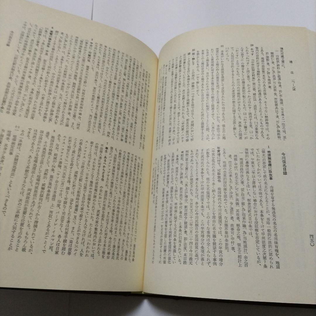 【初版】　中世政治社会思想 上・下　日本思想大系