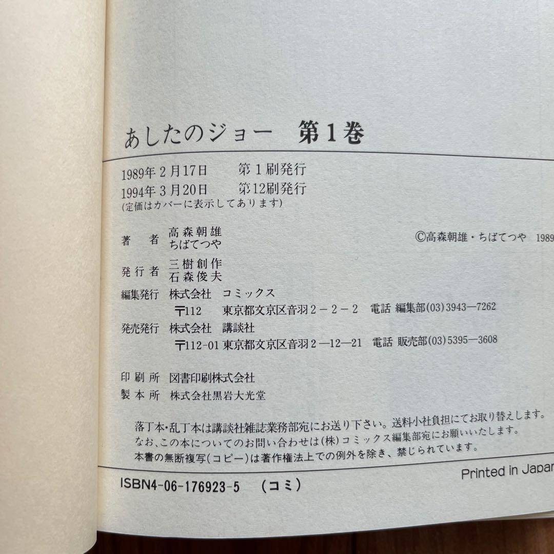 【美品】漫画「あしたのジョー」豪華愛蔵版 全16巻セット