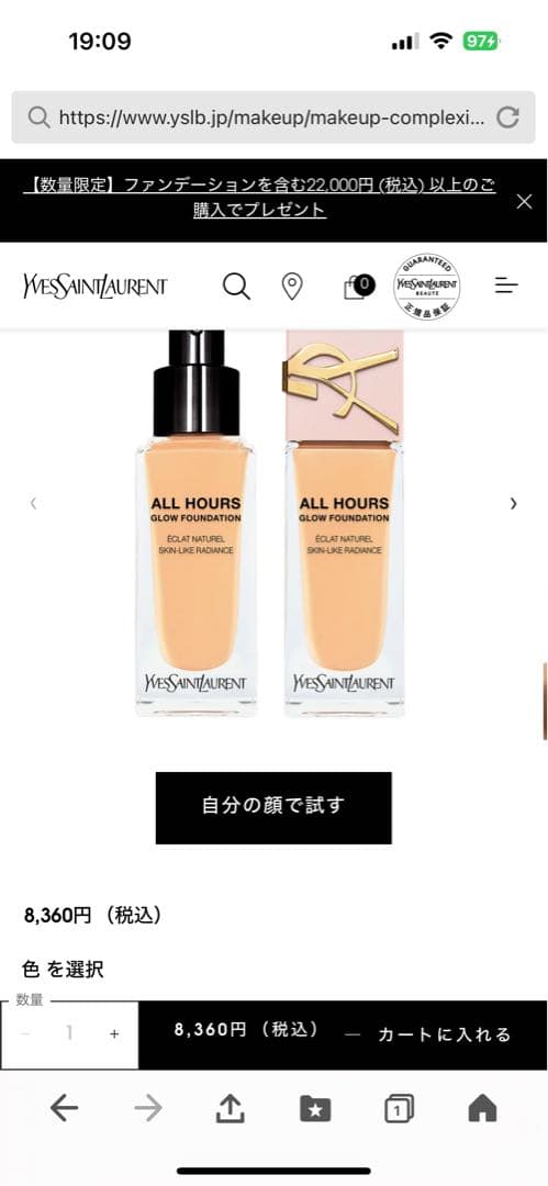 イヴ・サンローランファンデーション　LC1 新商品