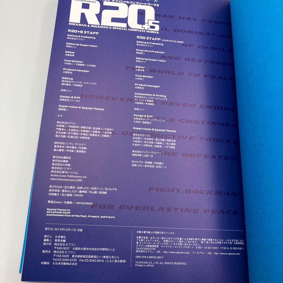R20+5 ロックマン ロックマンX オフィシャルコンプリートワークス