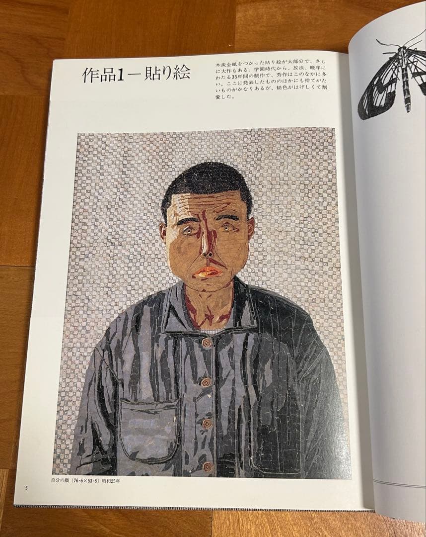 山下清画集