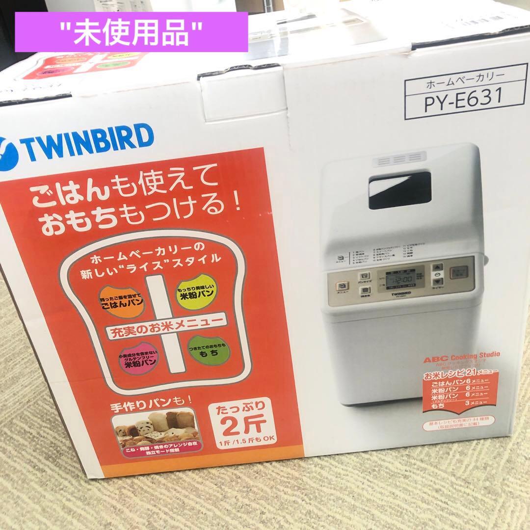ツインバード ホームベーカリー ~2斤 家庭用パン器　ヨ0305C