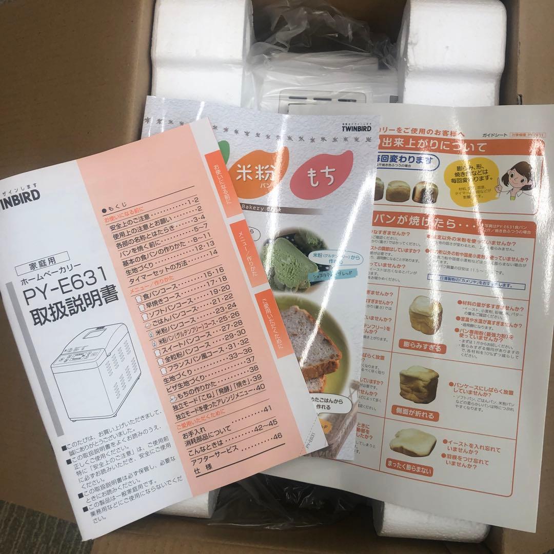 ツインバード ホームベーカリー ~2斤 家庭用パン器　ヨ0305C