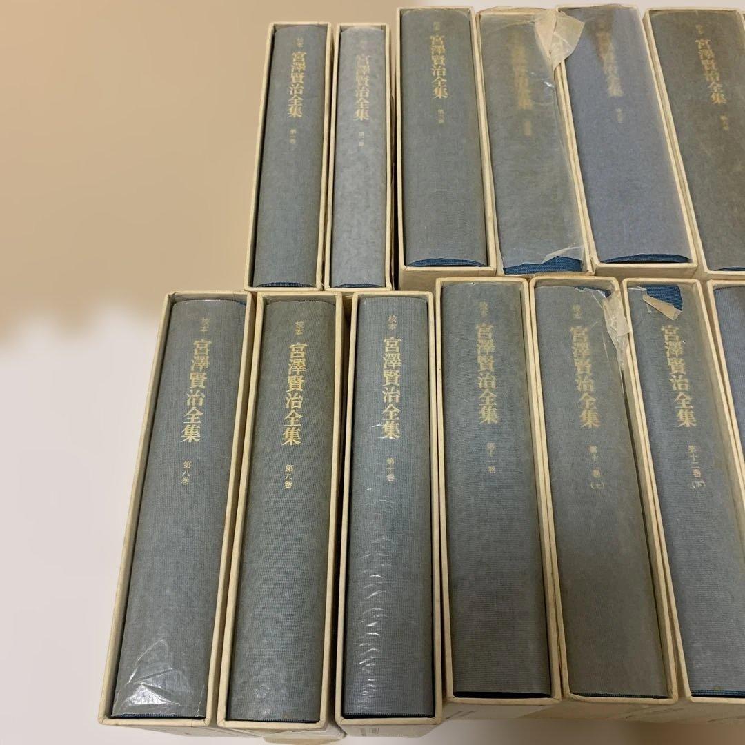 校本　宮澤賢治全集　全14巻