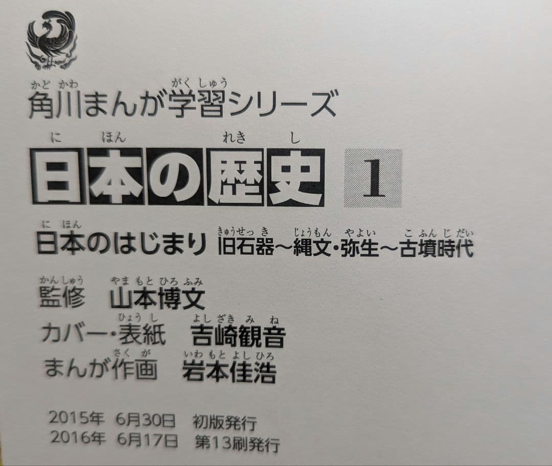 角川まんが学習シリーズ 日本の歴史　全15巻セット
