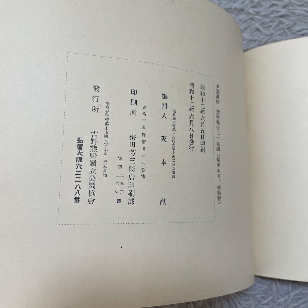 吉野熊野国立公園写真帖