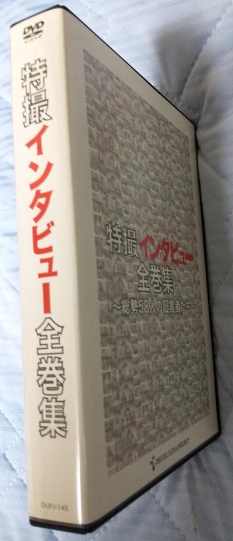 【ディスク良好】特撮インタビュー全巻集 「特撮の匠 他」DVD