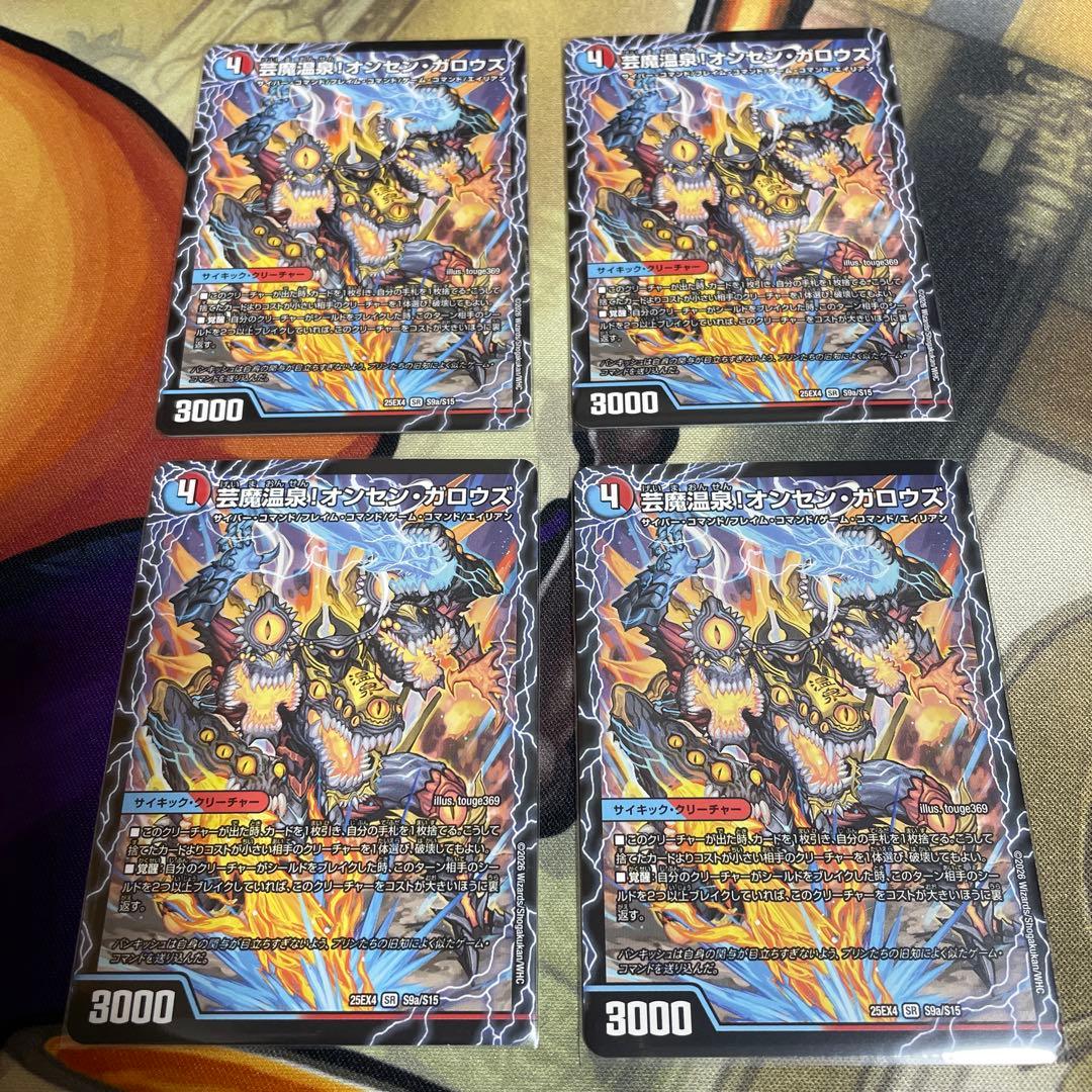 デュエルマスターズ　芸魔極楽！ガロウズゴクドラゴン　4枚セット