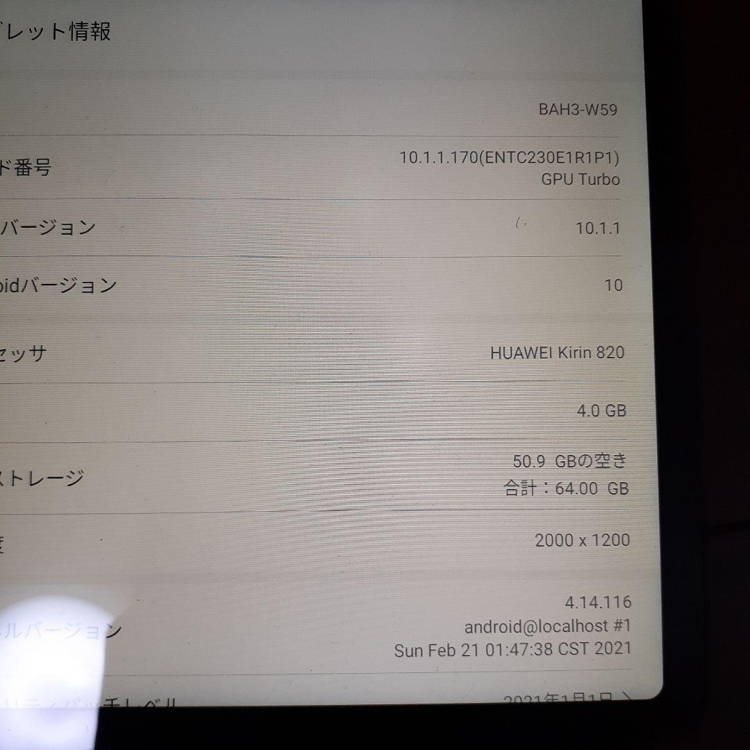 HUAWEI MatePad Wi-Fi 64GBモデル BAH3-W59