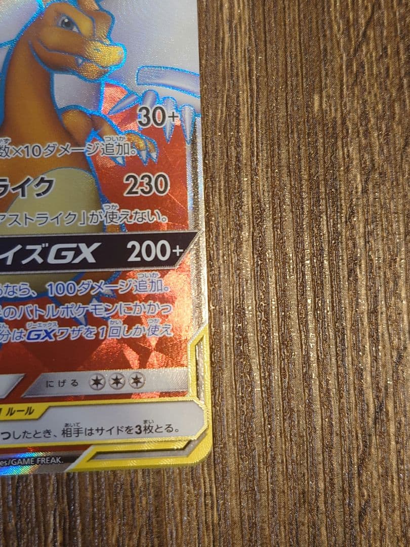 レシラム＆リザードンGX SR SM10 ダブルブレイズ 096/095