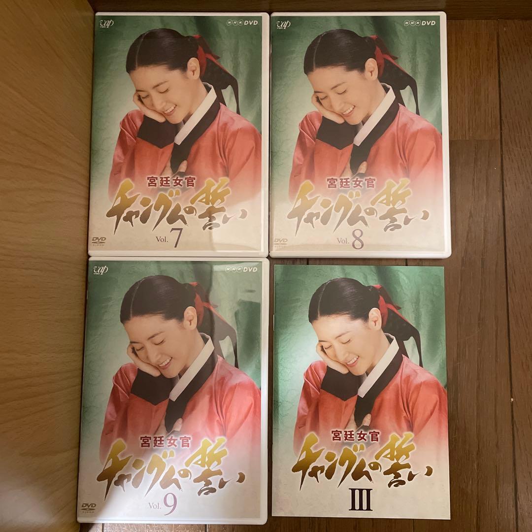 韓国時代劇「宮廷女官 チャングムの誓い 」「宮廷女官キム尚宮」DVD-BOX