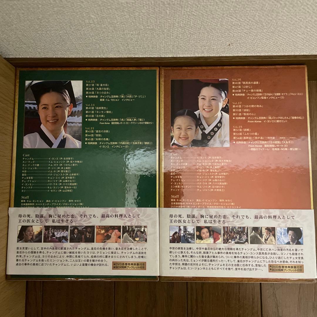 韓国時代劇「宮廷女官 チャングムの誓い 」「宮廷女官キム尚宮」DVD-BOX