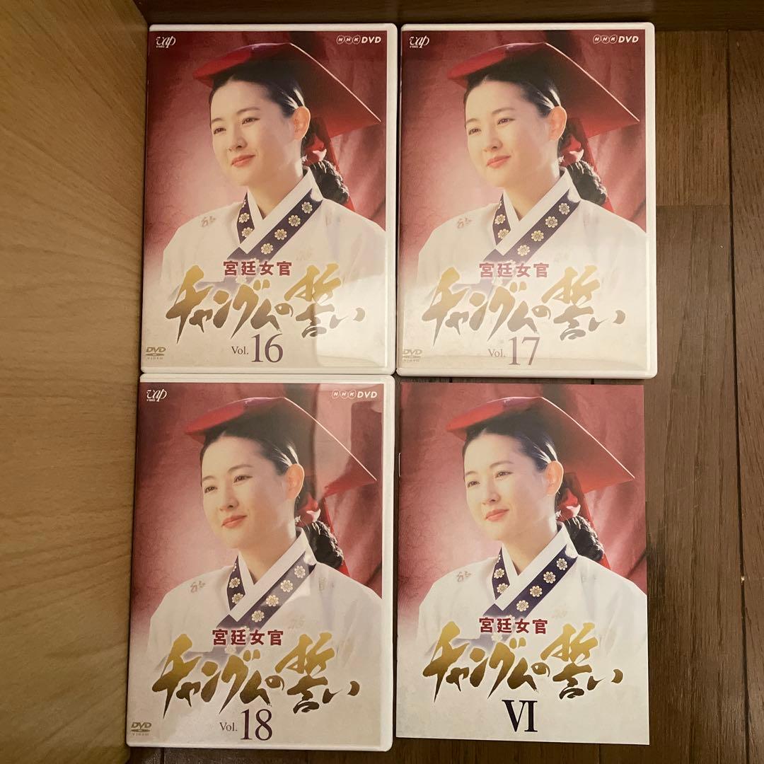 韓国時代劇「宮廷女官 チャングムの誓い 」「宮廷女官キム尚宮」DVD-BOX