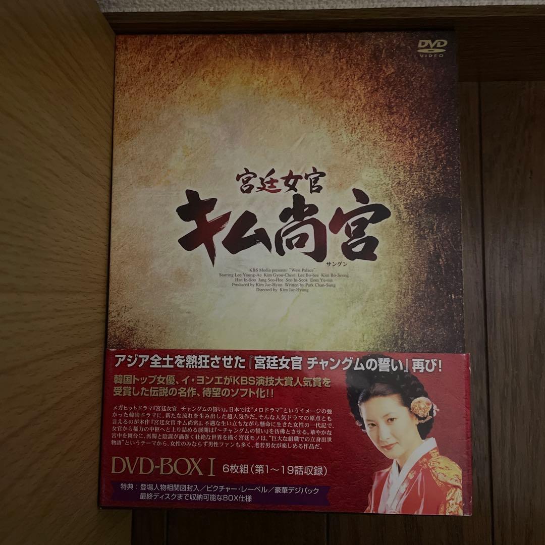 韓国時代劇「宮廷女官 チャングムの誓い 」「宮廷女官キム尚宮」DVD-BOX