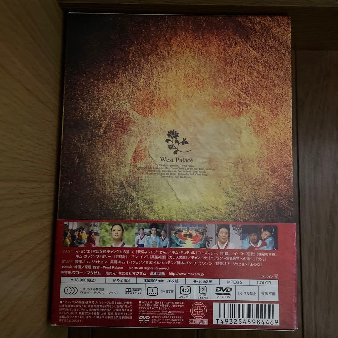 韓国時代劇「宮廷女官 チャングムの誓い 」「宮廷女官キム尚宮」DVD-BOX