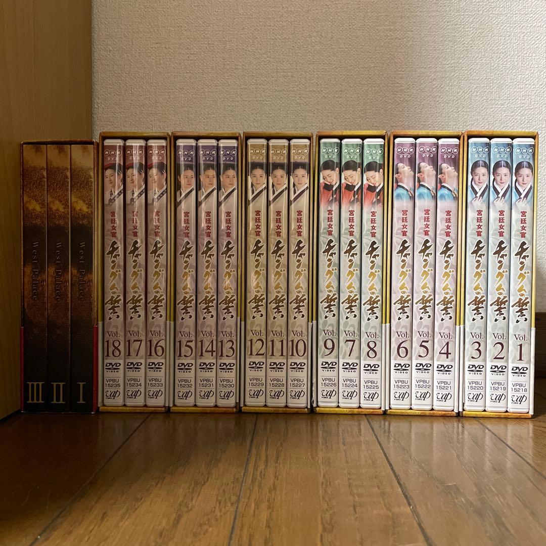 韓国時代劇「宮廷女官 チャングムの誓い 」「宮廷女官キム尚宮」DVD-BOX
