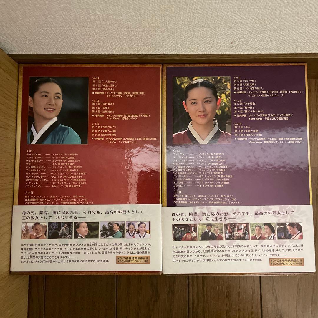 韓国時代劇「宮廷女官 チャングムの誓い 」「宮廷女官キム尚宮」DVD-BOX