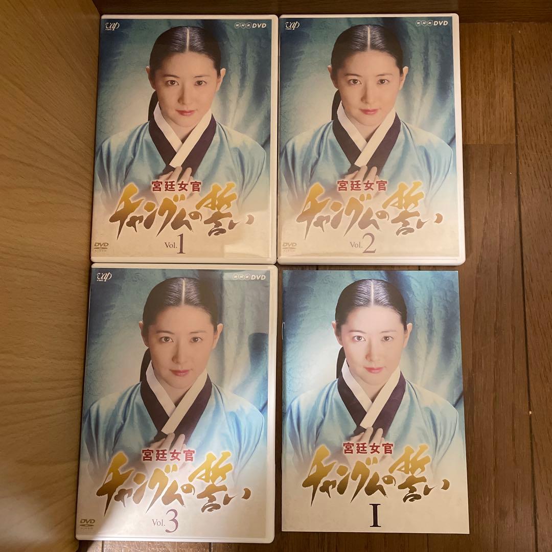 韓国時代劇「宮廷女官 チャングムの誓い 」「宮廷女官キム尚宮」DVD-BOX