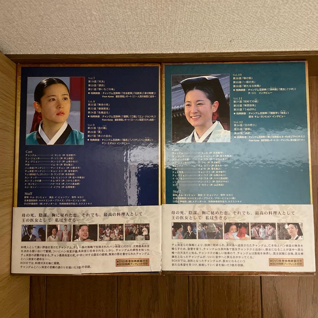 韓国時代劇「宮廷女官 チャングムの誓い 」「宮廷女官キム尚宮」DVD-BOX