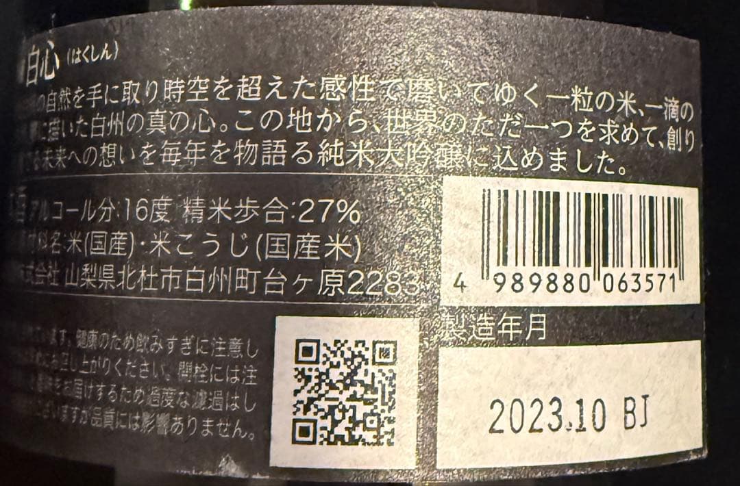 七賢 純米大吟醸酒 白心 750ml