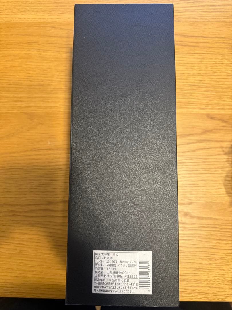 七賢 純米大吟醸酒 白心 750ml