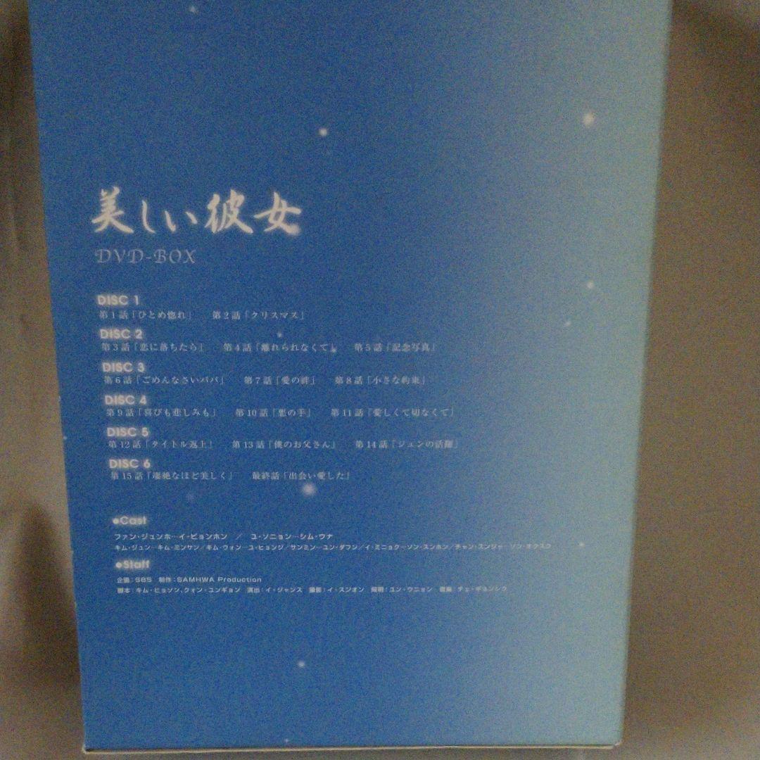 美しい彼女 DVD-BOX〈6枚組〉