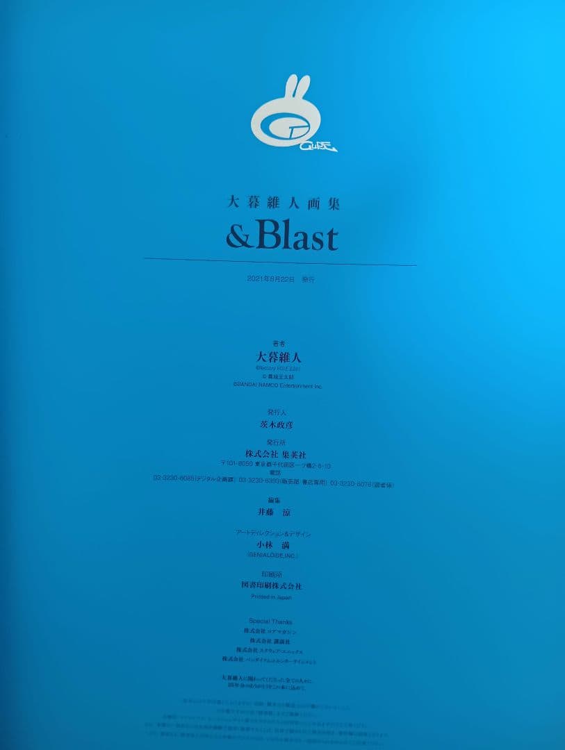 大暮維人 & Blast 画集・イラスト集 初版