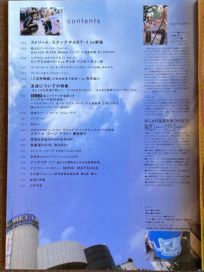 KEROUAC ケラ! vol.4 1998年 平成レトロ y2k KERA