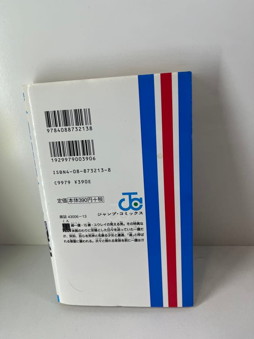 BLEACH 一巻　初版
