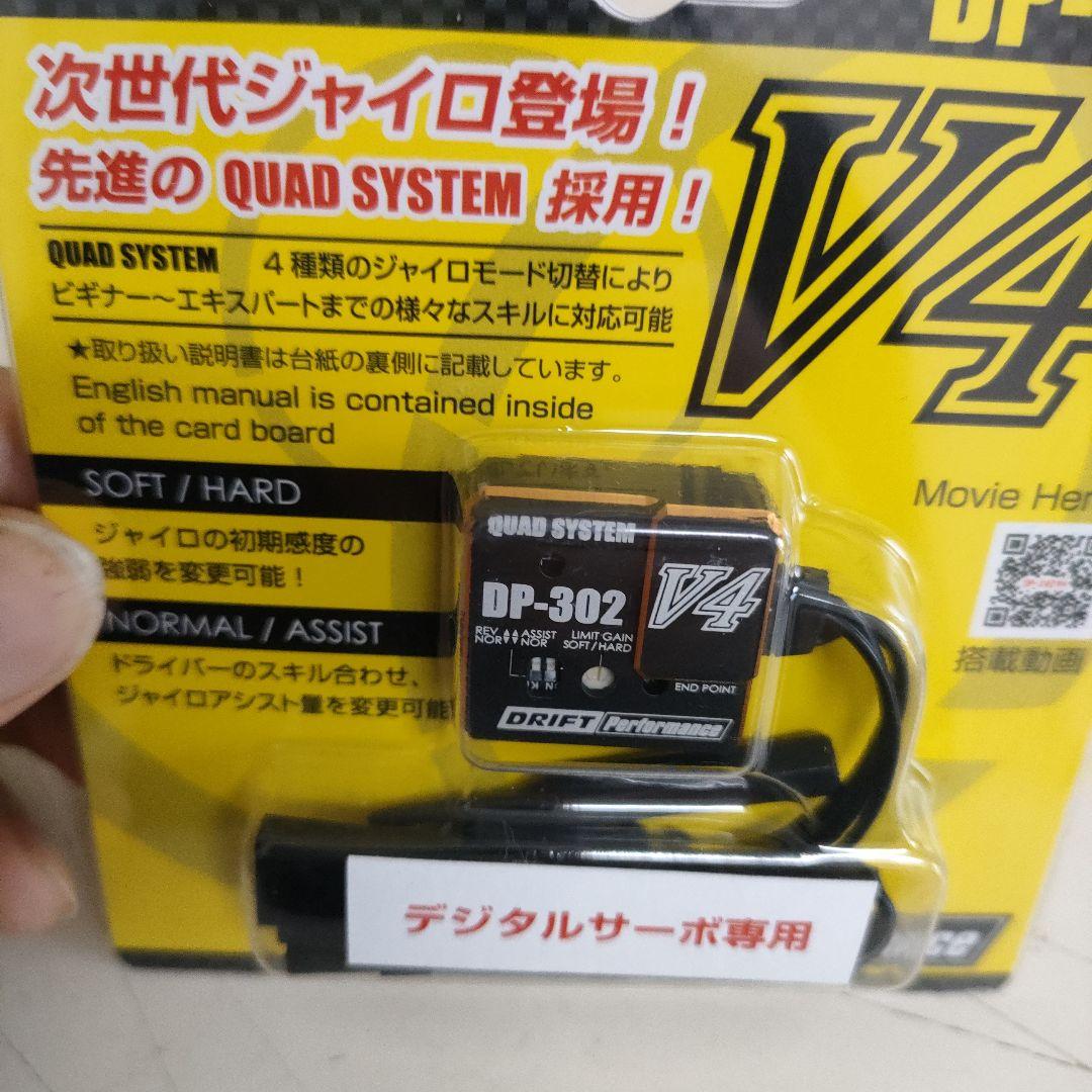 【新品未開封】ヨコモ DP-302 V4ジャイロ　 ブラック