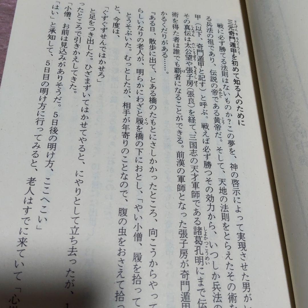 345~❪ 希少本❫ 三元奇門遁甲