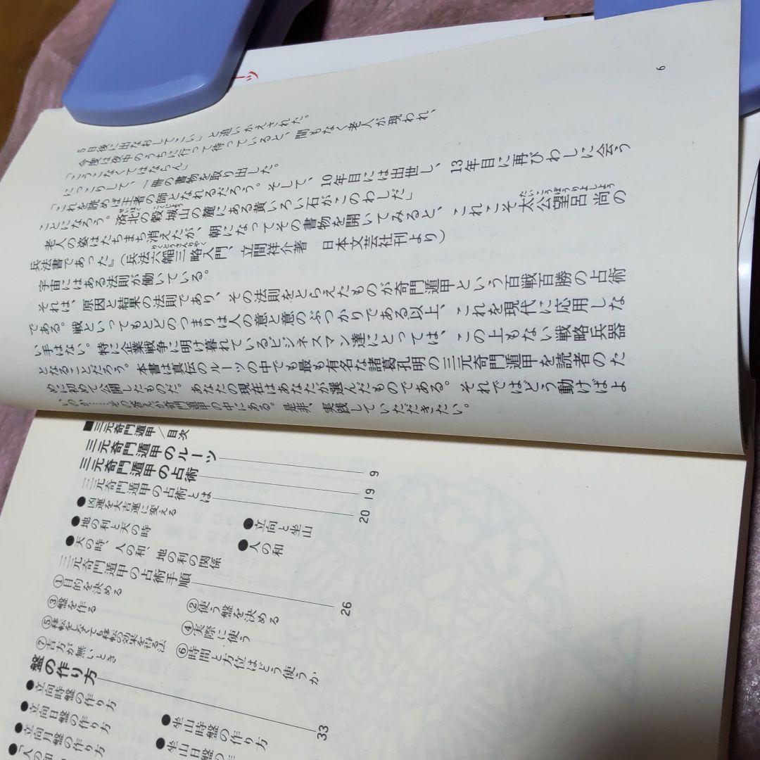 345~❪ 希少本❫ 三元奇門遁甲