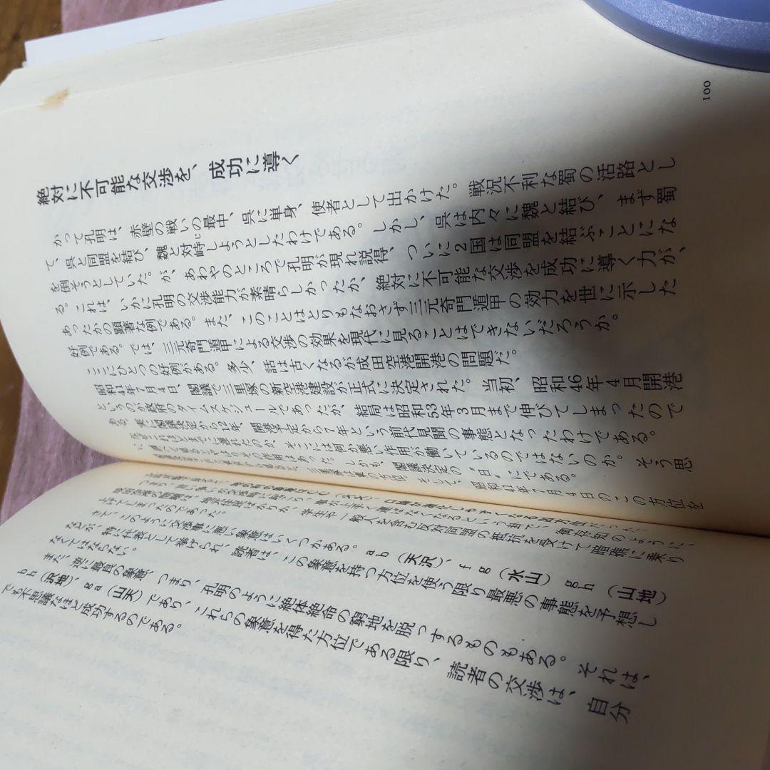 345~❪ 希少本❫ 三元奇門遁甲