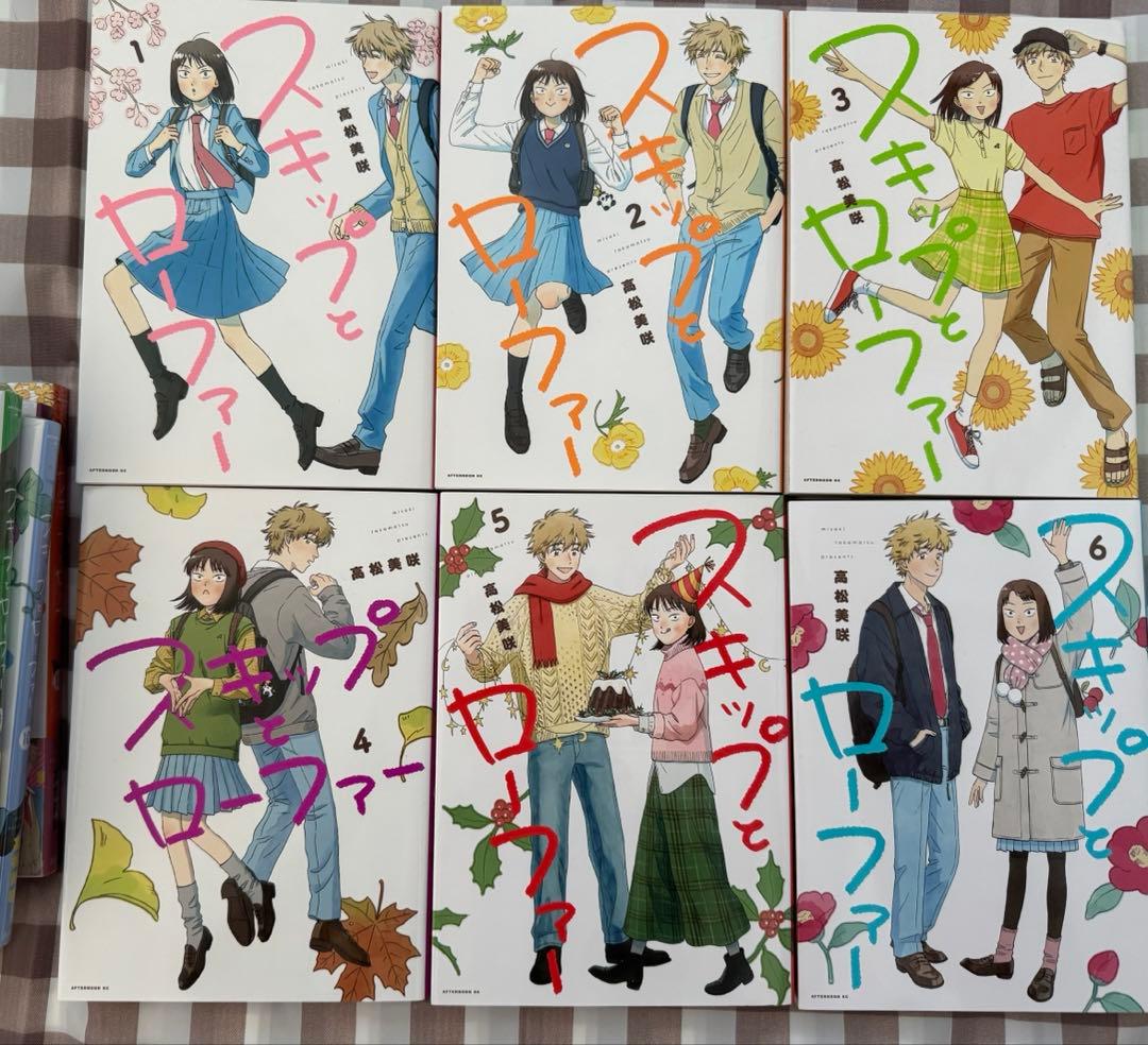 スキップとローファー　12冊セット