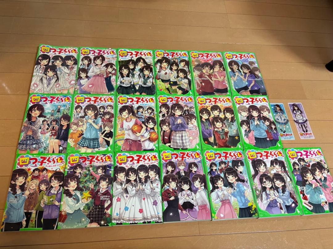 四つ子ぐらし　よつごぐらし【1〜18巻】19冊