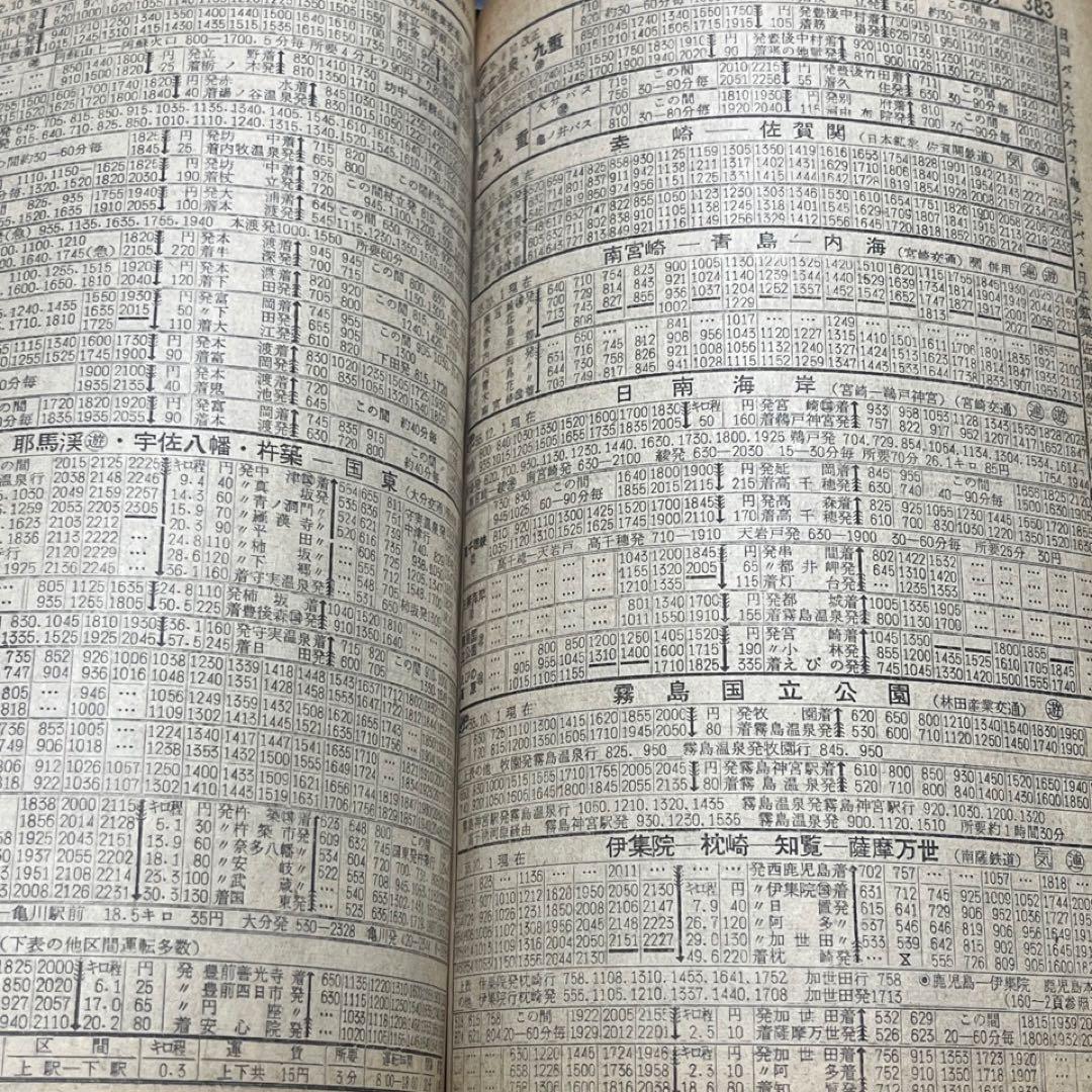 【交通公社時刻表】1961年3月号⚫︎全国ダイヤ改正
