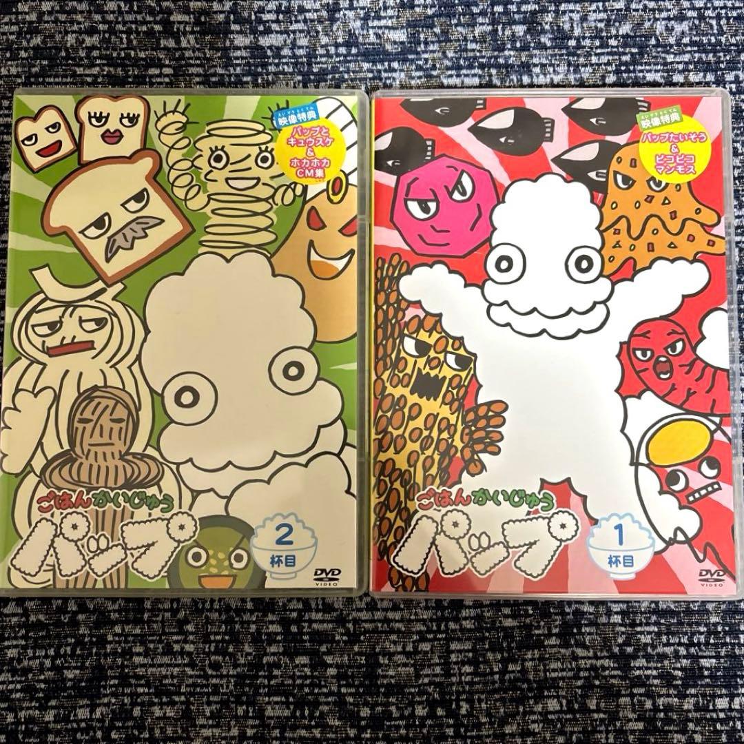 【初回限定版】ごはんかいじゅうパップ　ほかほかセット　DVD 封入特典付き