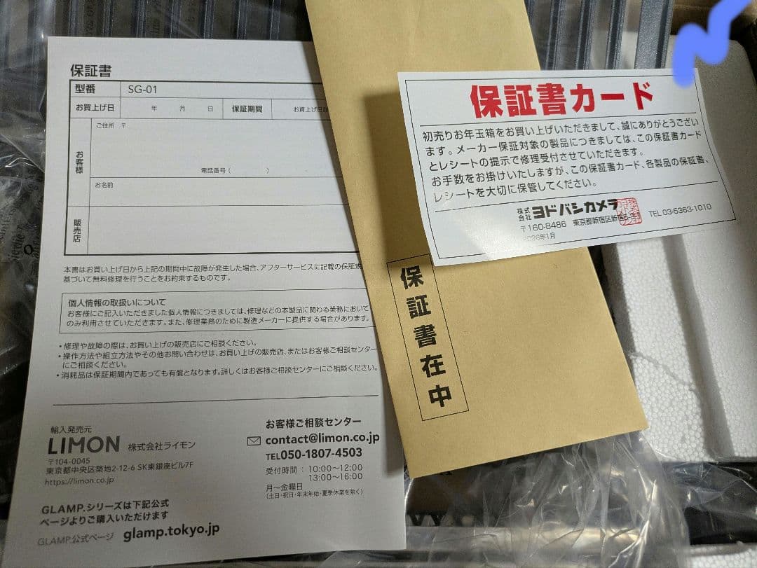 新品 GLAMP． 超少煙グリル 遠赤外線 ヨドバシお年玉箱 2026福袋 保証