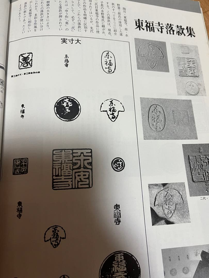 盆栽鉢　近代盆栽増刊号1松柏　ヴィンテージ　小品盆栽の本小品盆栽鉢作家名鑑落款集