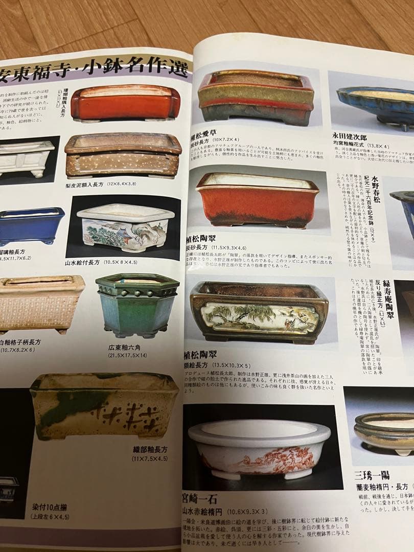 盆栽鉢　近代盆栽増刊号1松柏　ヴィンテージ　小品盆栽の本小品盆栽鉢作家名鑑落款集