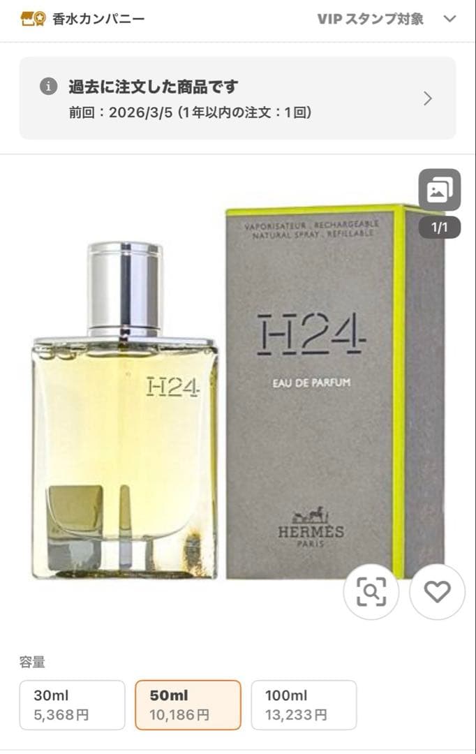 エルメス HERMES H24 オードパルファム 50ml