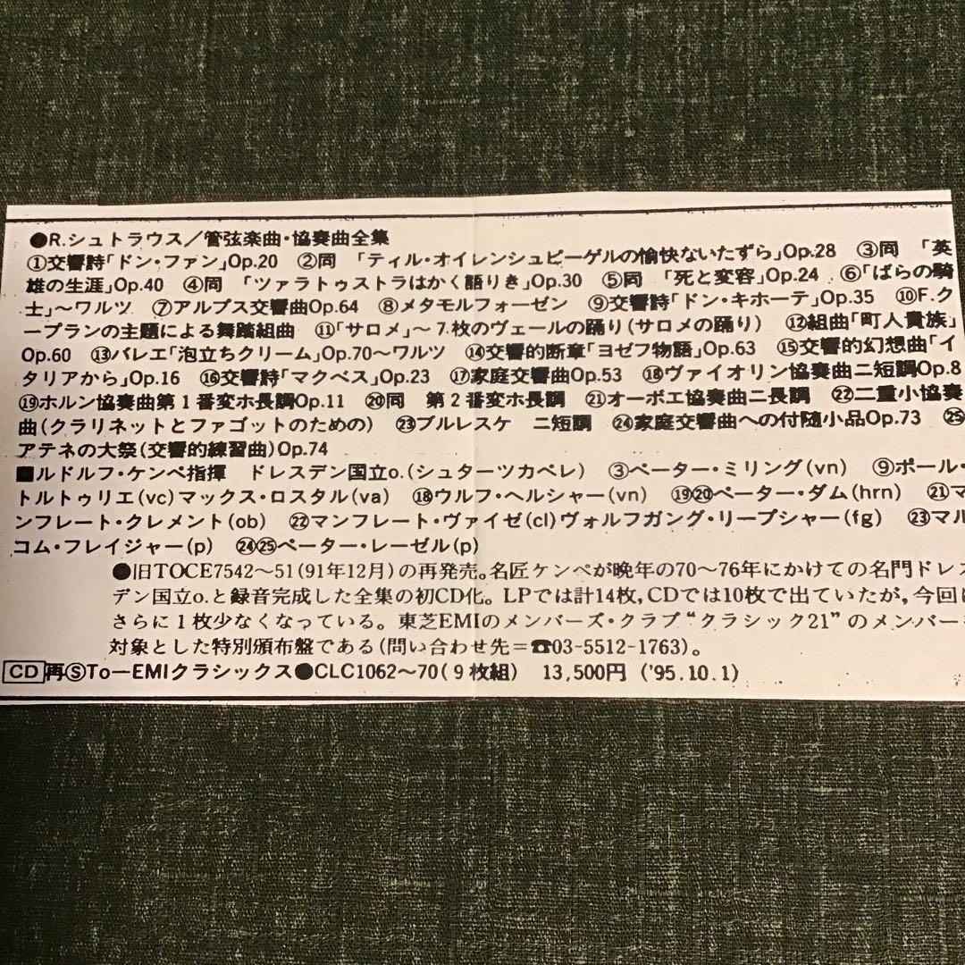 R・シュトラウス／管弦楽・協奏曲全集