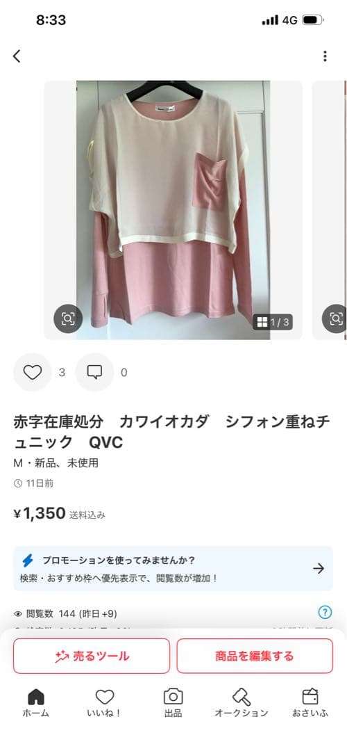 6枚 スビニエ　レース入りカーディガン　9号　QVC