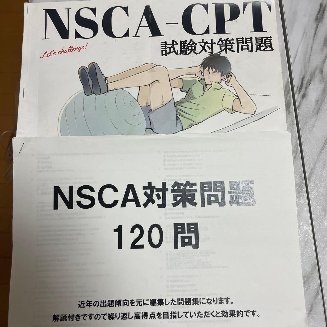 【こんがり園様用】NSCA